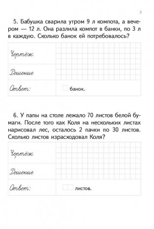 Тренажер по математике. 3 класс. Задачи на нахождение доли числа фото книги 2