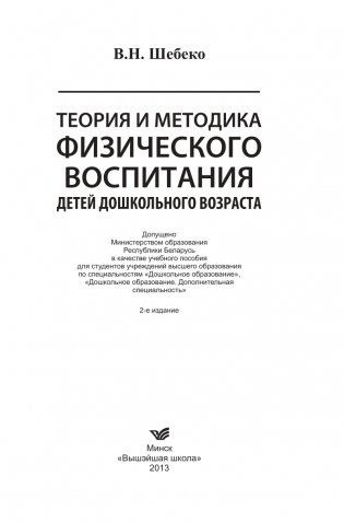 Теория и методика физического воспитания детей дошкольного возраста фото книги 2