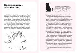Гладить! Кормить! Любить! Замурчательное пособие по счастливой жизни с кошкой фото книги 9
