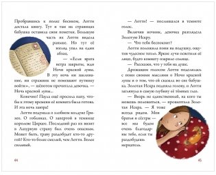 Облачные пони. Ночь красной луны Middle Grade фото книги 7