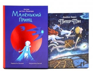 Комплект книг: две сказки о детстве и взрослении фото книги