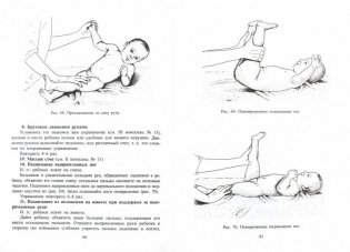 Детский массаж. От рождения до трёх лет фото книги 2