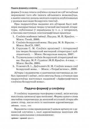 Арфаграфiчны слоўнiк беларускай мовы (4-е выданне) фото книги 9