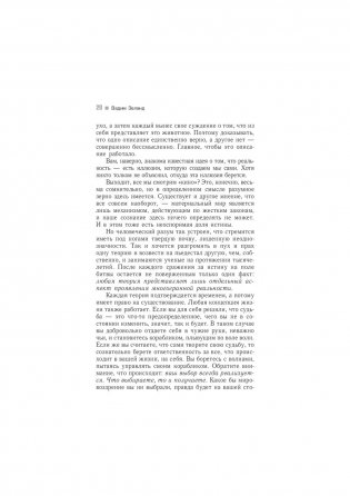 Трансерфинг реальности. Ступень I: Пространство вариантов фото книги 18