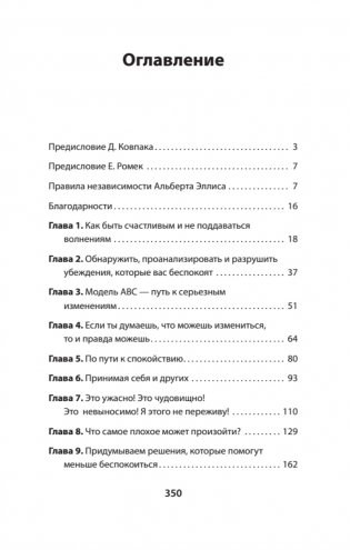 Как сохранить эмоциональное здоровье в любых обстоятельствах (#экопокет) фото книги 9