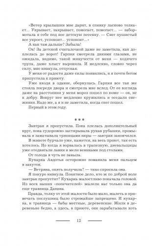 Ветер севера фото книги 11