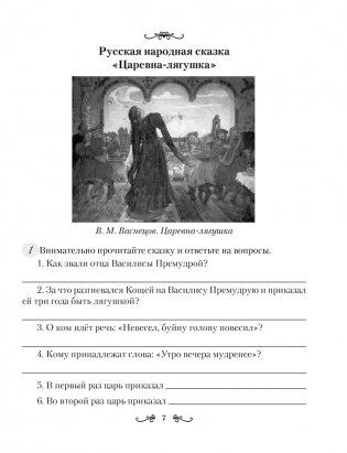 Русская литература. 5 класс. Рабочая тетрадь фото книги 6