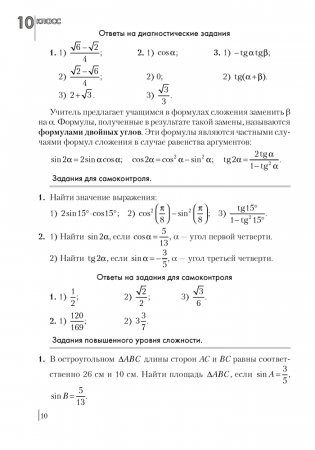 Уроки математики в 10–11 классах фото книги 9