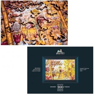 Пазл "Великое искусство света и тени" (160 деталей) фото книги 2