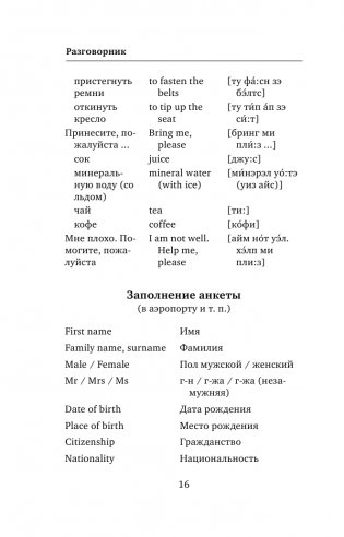 Английский язык. 4-в-1: грамматика, разговорник, англо-русский словарь, русско-английский словарь фото книги 16