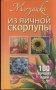 Мозаика из яичной скорлупы фото книги маленькое 2