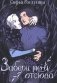Забери меня отсюда фото книги маленькое 2