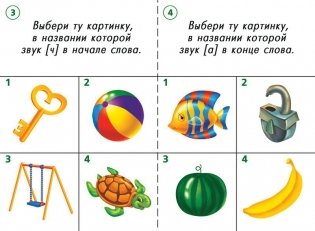 Игра «Готов ли ты к школе? Обучение грамоте» фото книги 3