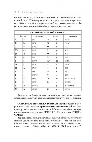 Испанский для начинающих фото книги 10