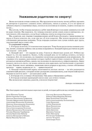 Веселые каникулы светлячков. Летняя тетрадка для второклассников фото книги 5