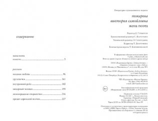 Жена поэта фото книги 2