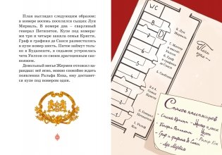 Скандал в «Восточном экспрессе». Дело №3 фото книги 7