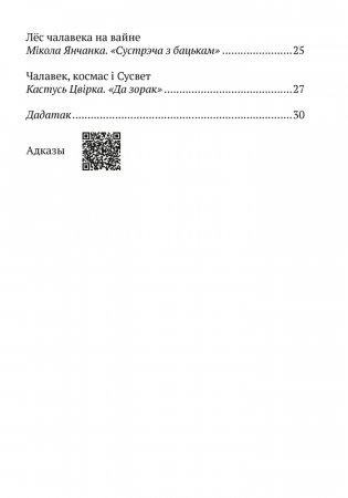 Літаратурнае чытанне 4 клас. Чытаю, разважаю фото книги 7