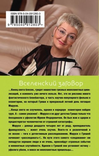 Вселенский заговор фото книги 2