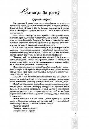 Бацькоўскі дар фото книги 4