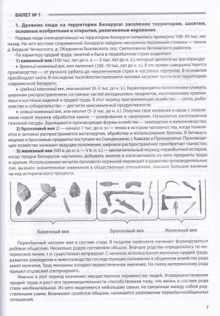 История Беларуси. Ответы на билеты. 9 класс фото книги 5