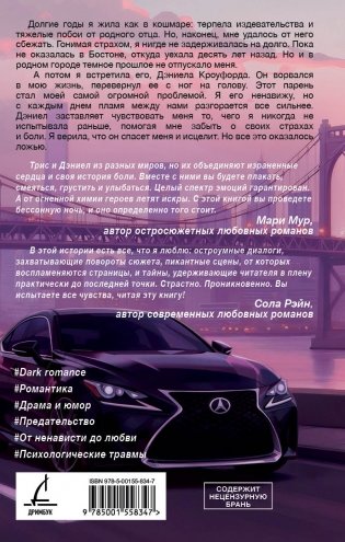 Забери мои страхи фото книги 2