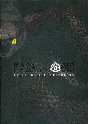 Karmalogic. Проект Алексея Ситникова фото книги