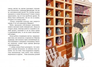 Магазин теней «Лунный свет». Книга 2. Кошка в стеклянной бутылке фото книги 9