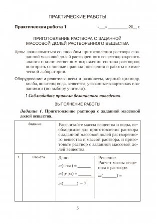 Тетрадь для практических работ по химии для 9 класса. ГРИФ фото книги 4