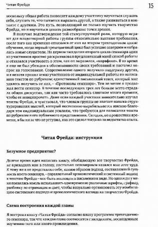 Читая Фрейда: изучение трудов Фрейда в хронологической перспективе фото книги 8