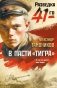 В пасти «тигра» фото книги маленькое 2