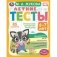Летние тесты. 6-7 лет. 85 заданий фото книги маленькое 2