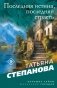 Последняя истина, последняя страсть фото книги маленькое 2