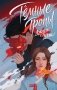 Темные тропы фото книги маленькое 2
