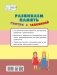 Развиваем память. Смотри и запоминай. Пособие для работы с детьми 5-7 лет фото книги маленькое 4