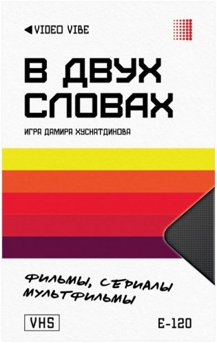 В двух словах: Кино фото книги 2