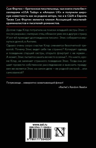 Сестра! Сестра? фото книги 2