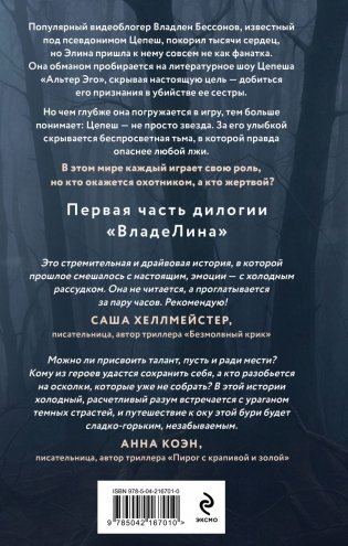 Где рождается месть фото книги 3