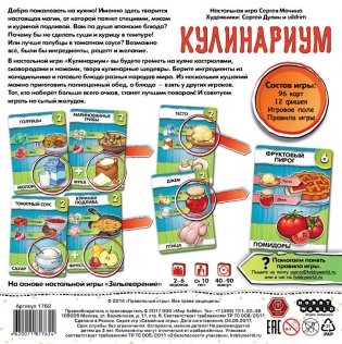 Настольная игра "Кулинариум" фото книги 12