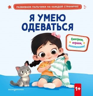 Я умею одеваться фото книги