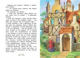 Госпожа Метелица фото книги 5