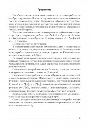 Алгебра. 10 класс. Самостоятельные и контрольные работы (базовый и повышенный уровни). ГРИФ фото книги 2