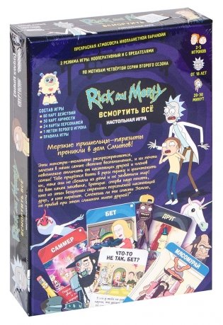 Настольная игра "Рик и Морти. Всмортить всё" фото книги 2
