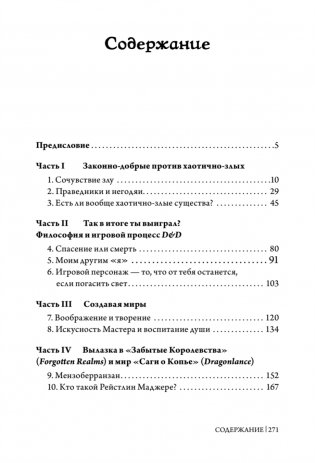 Dungeons & Dragons и философия фото книги 3