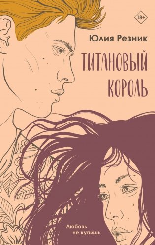 Титановый король фото книги