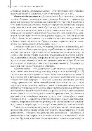 Обществоведение. Пособие для подготовки к централизованному тестированию фото книги 7