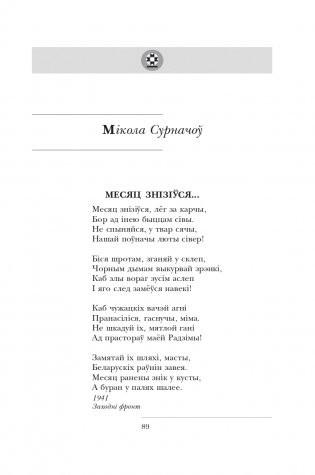 І памяць гаворыць. Зборнік твораў для дадатковага чытання ў 10 класе фото книги 16