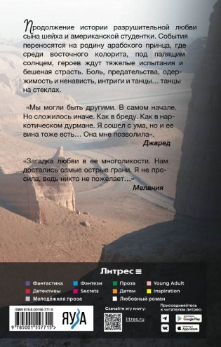 Танцы на стеклах. Острые грани. Книга вторая фото книги 2