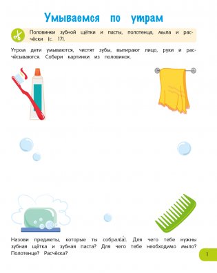 Мир вокруг малыша. 3—4 года фото книги 2