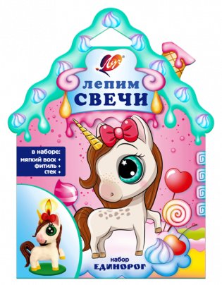 Набор для творчества. Лепим свечи "Единорог" фото книги